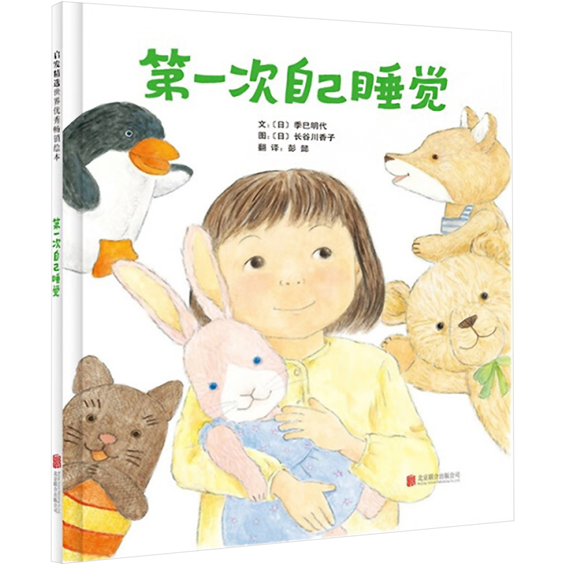 微瑕4儿童绘本幼儿园宝宝孩子早教阅读睡前启蒙故事图画书籍