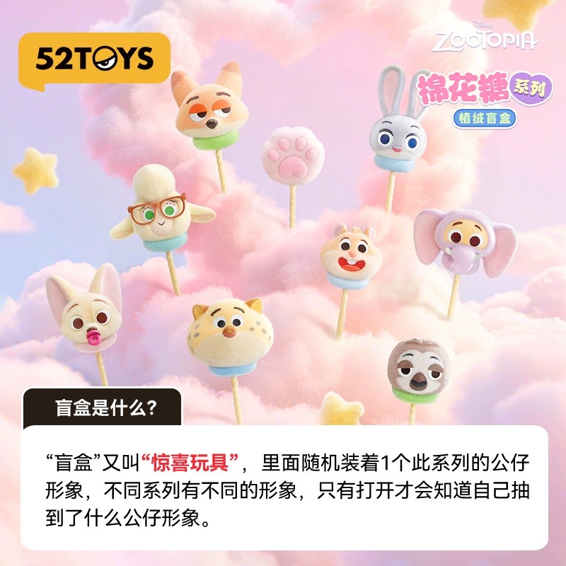 疯狂动物城棉花糖植绒盲盒（赠送随机动物明信片）