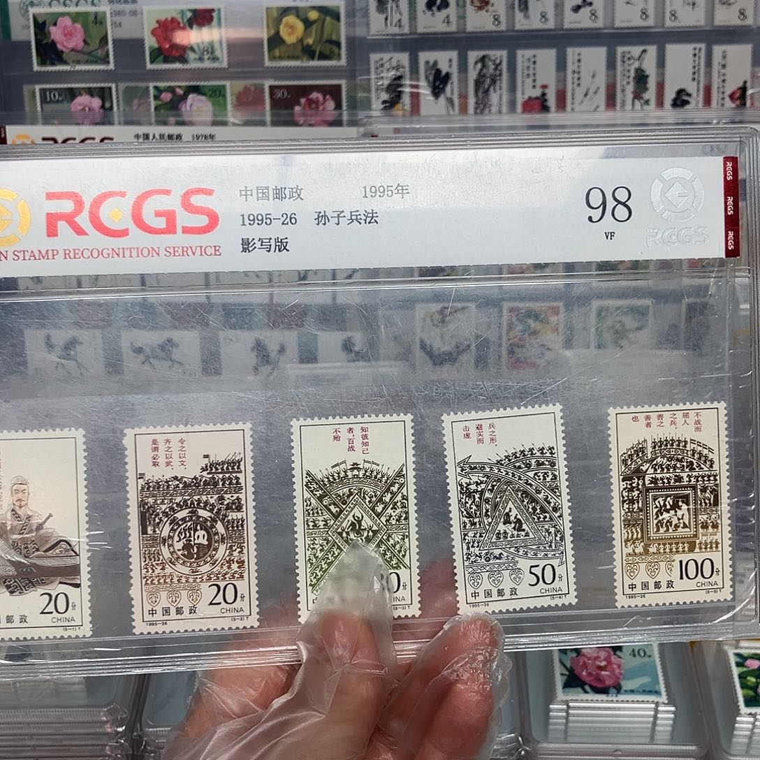  1995孙子兵法邮票评级