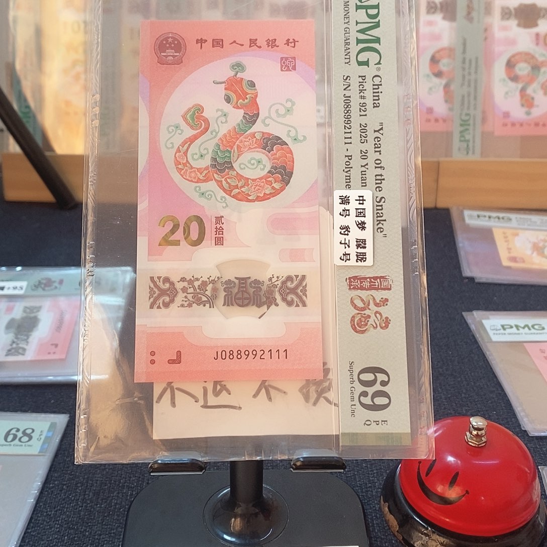 塑料豹子号 朦胧 满号 pmg69分 J088992111    