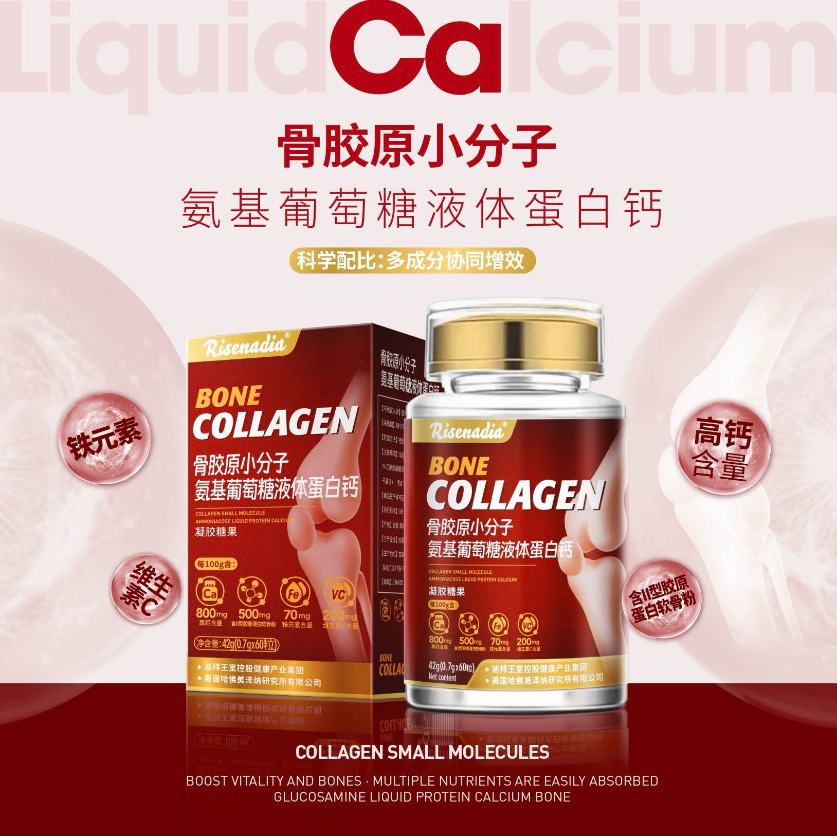骨胶原小分子液体蛋白钙 可免费试吃一瓶BA