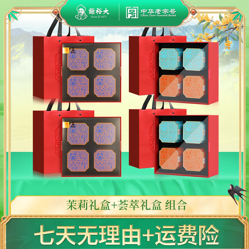 【春节送礼】谢裕大国印荟萃礼盒+茉莉礼盒组合茶叶送礼推荐