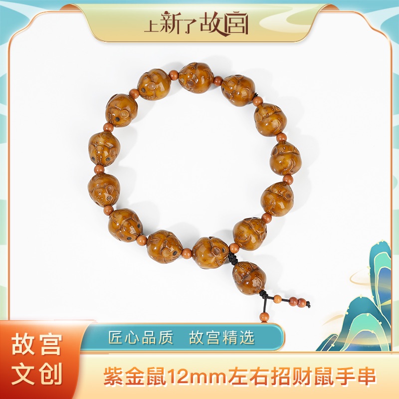紫金鼠雕刻招财鼠12mm左右单圈手串