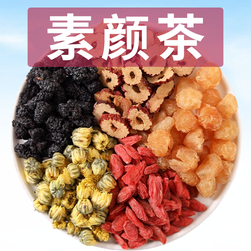 【桑葚枸杞茶】素颜茶红枣＋桑葚＋枸杞＋桂圆＋菊花