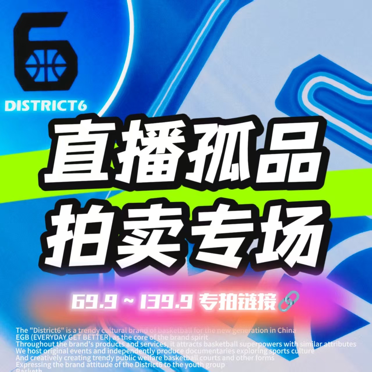 【第六区-直播孤品专拍】69-139产品以直播间展示为准-No退No换