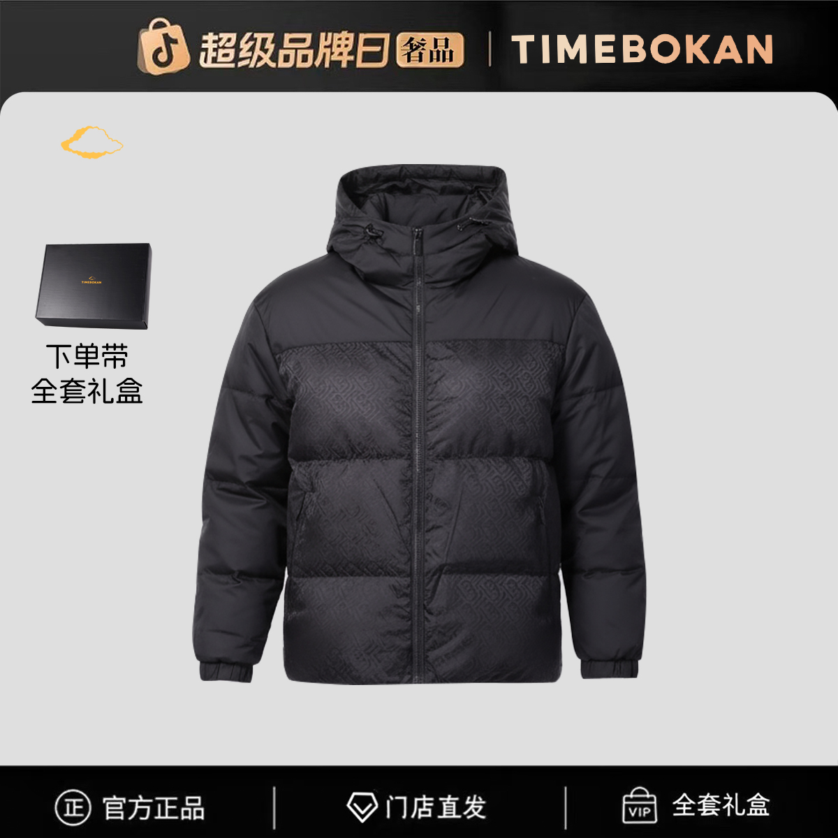 【官方正品】门店直发/未开售男羽绒服88811