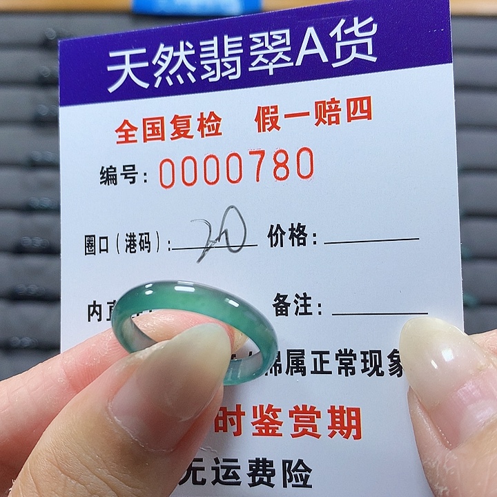 翡翠未镶嵌戒圈0780