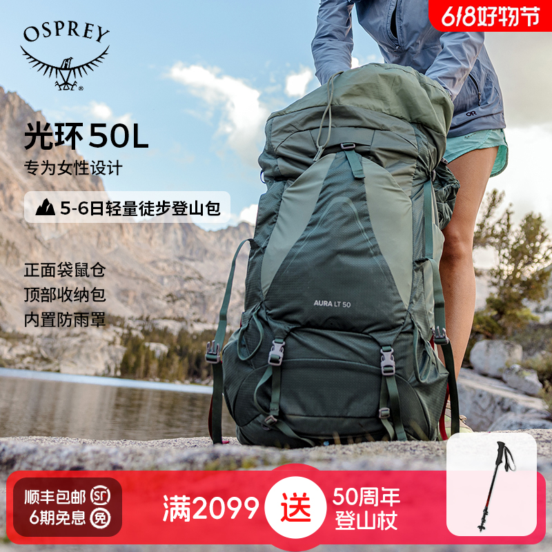 OSPREY AURA AG LT光环50升户外登山包女徒步大容量双肩背包新款