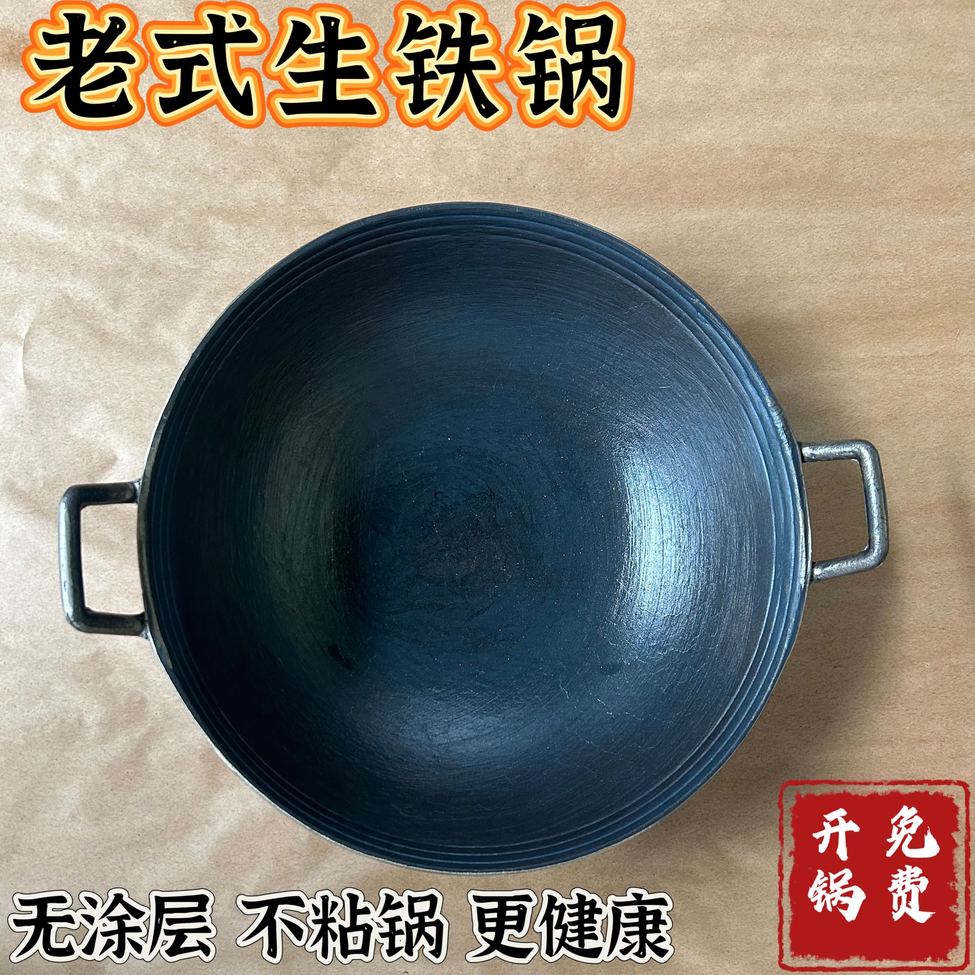 老式传统无涂层双耳圆底生铁锅物理不粘锅平底家用商用免费开锅