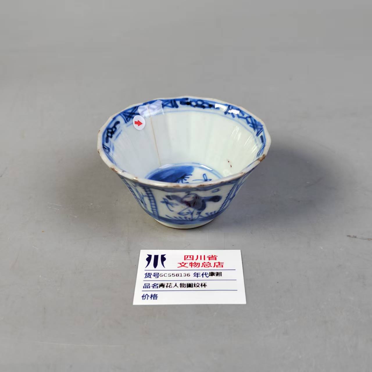 SCS58136康熙青花人物图纹杯