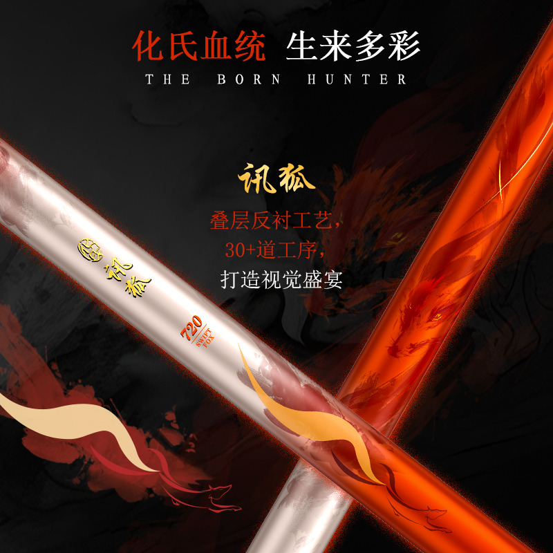 化氏讯狐钓竿新品上市解锁化氏从讯狐开始轻量综合竿正28调性