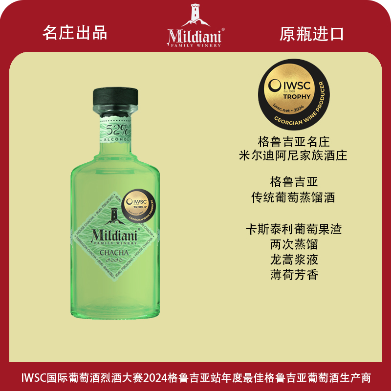 Mildiani FAMILY WINERY米尔迪阿尼洽洽(龙蒿)白兰地葡萄蒸馏酒