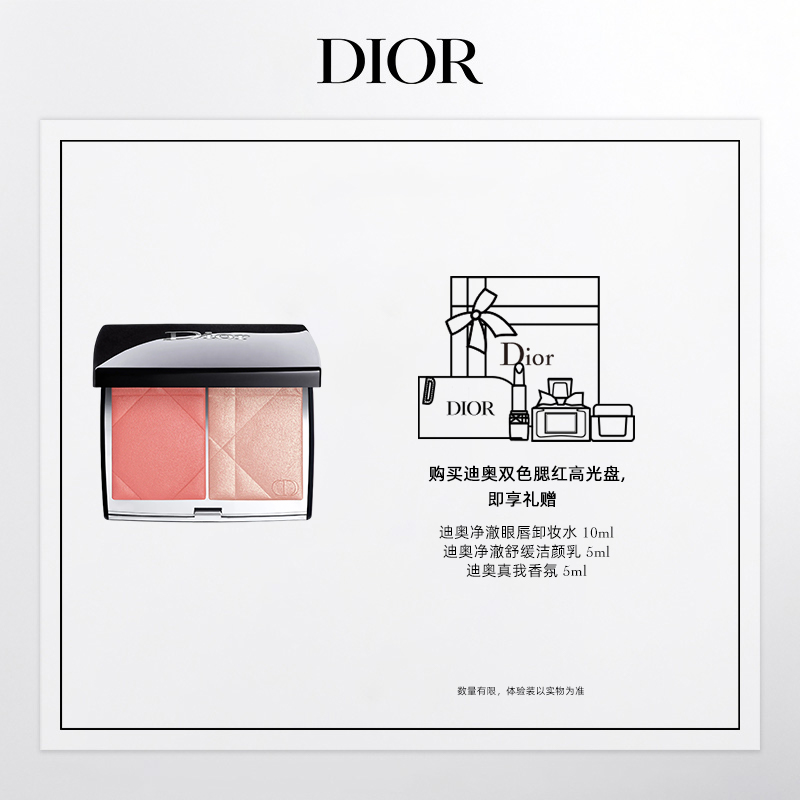 Dior/迪奥【达人专享】双色腮红高光盘