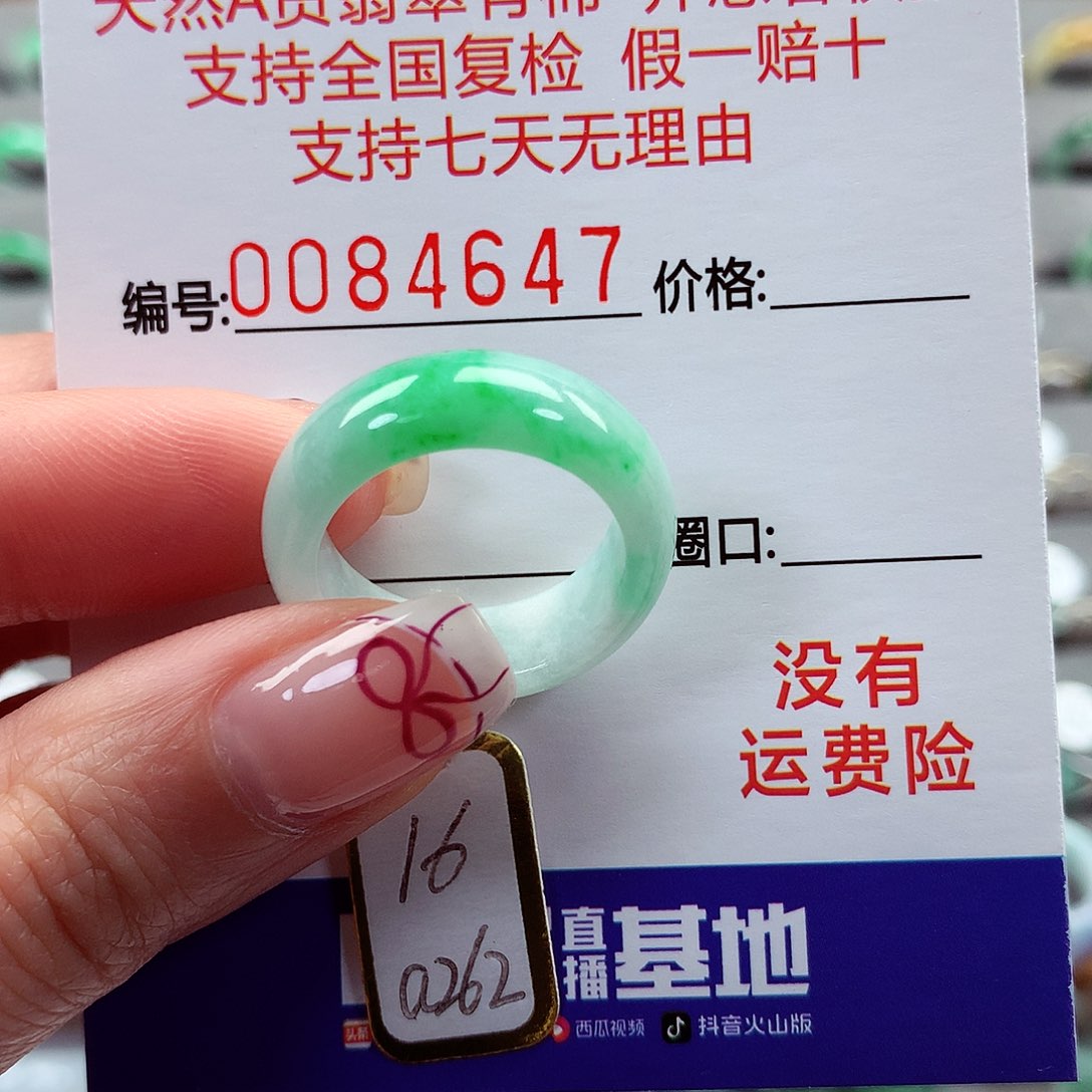 翡翠戒指未镶嵌风*约16号