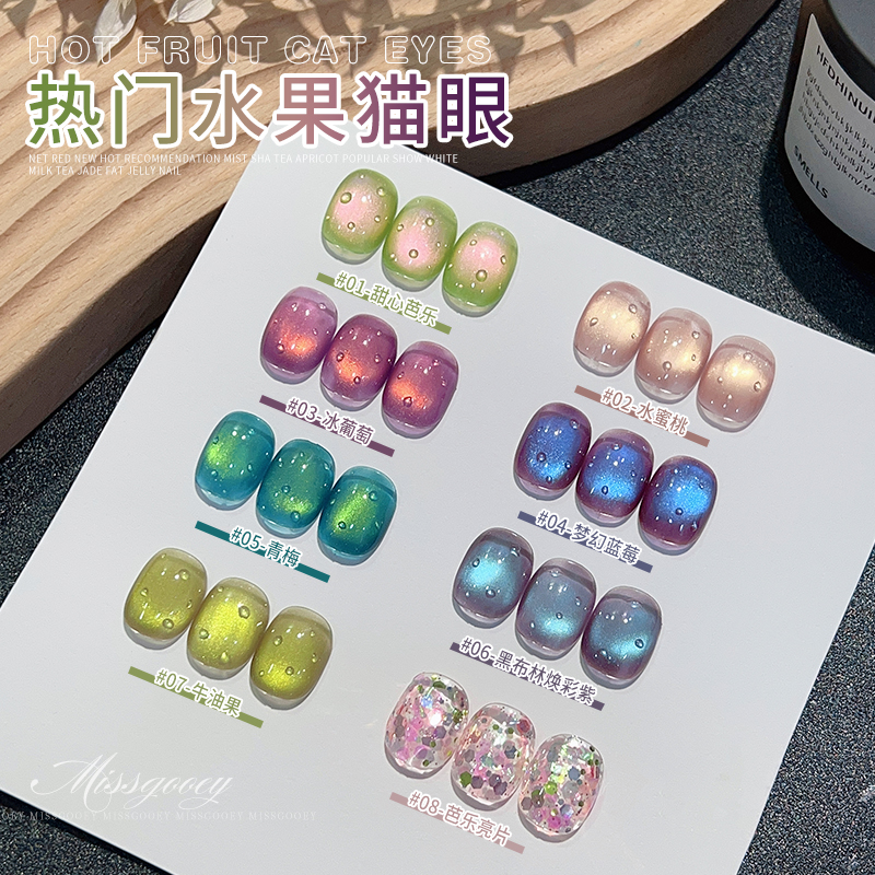 蜜糖小姐新款水果篮子猫眼指甲油胶网红流行气质显白冰透猫眼美甲