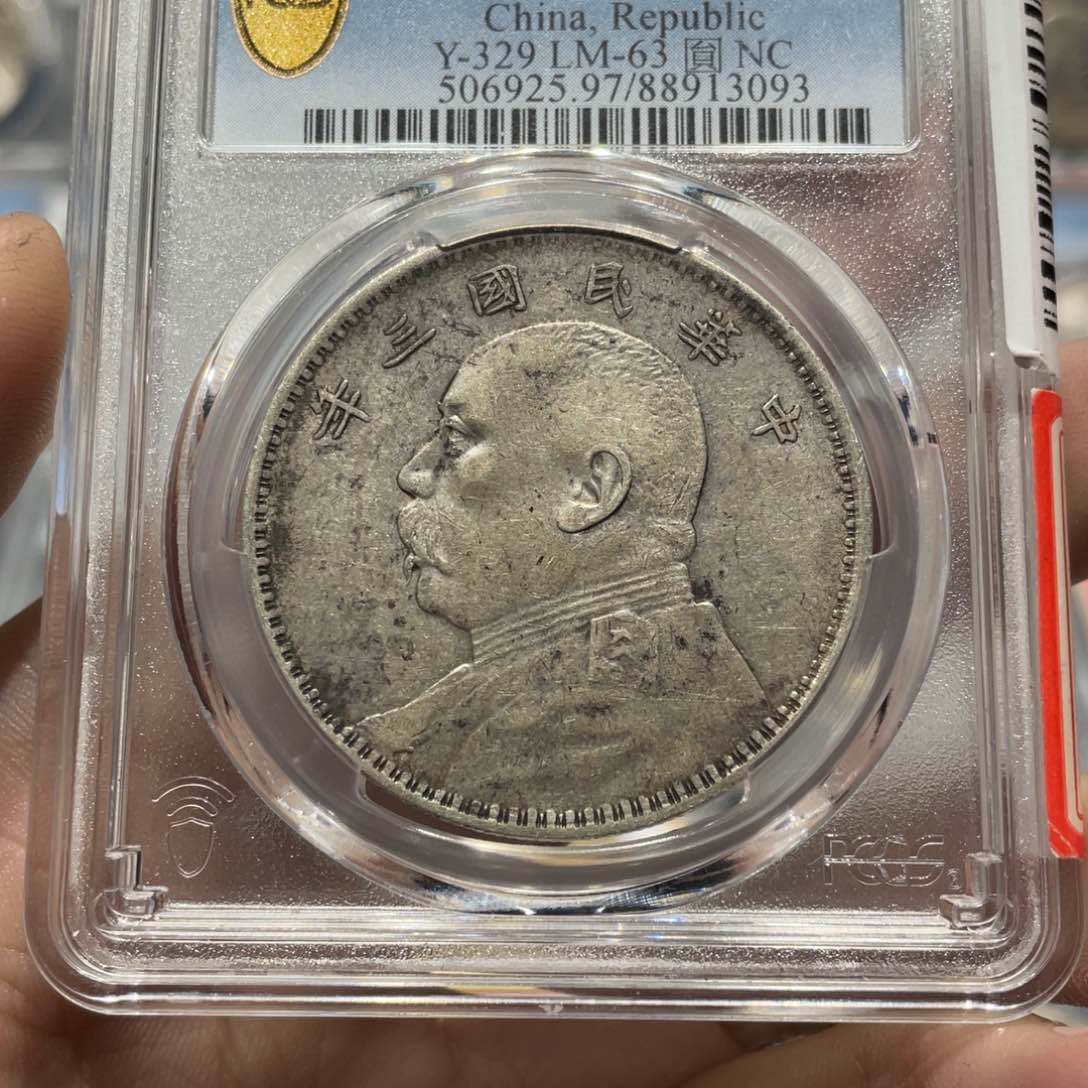 银pcgs评级xf97大头银币3093