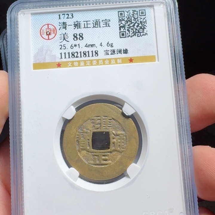 铜评级封装盒子币一个