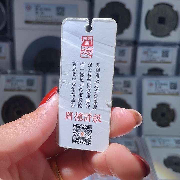 铜长*、轩缘 开元通宝一枚～