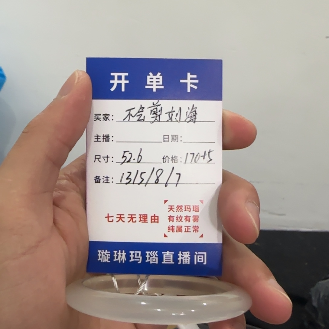 玛瑙/玉髓合金手镯1315