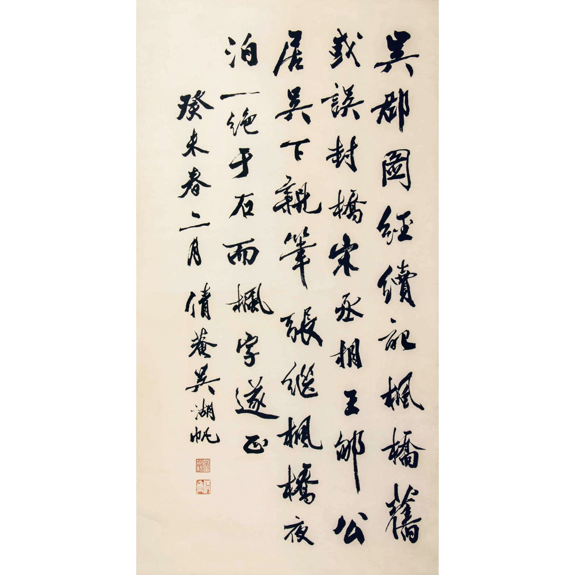 吴湖帆 1943年作 行书训诂 立轴 87×46cm