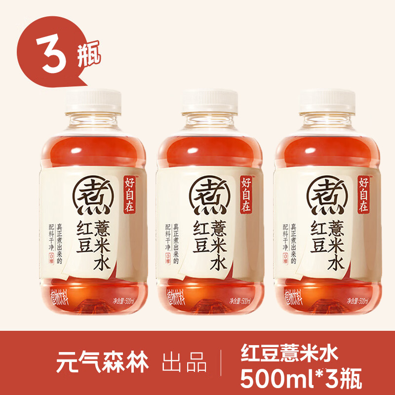 元气森林 自在水红豆薏米水500ml*3瓶 0蔗糖0脂红枣枸杞植物饮料