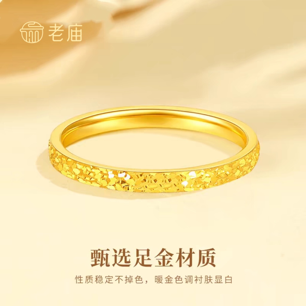 老庙黄金足金碎碎冰戒指轻奢时尚精致礼物