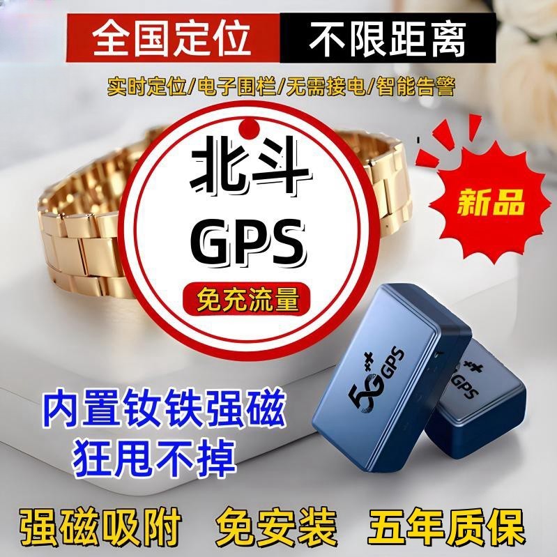 【AI智能芯片】车载gps远程定位器GPS免激活免安装强磁防丢防盗追踪