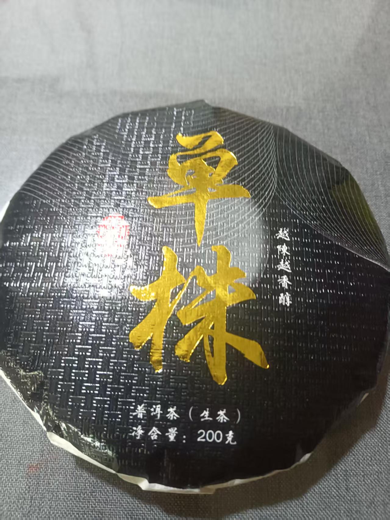 单株生茶普洱生茶整提层次丰富口感独特