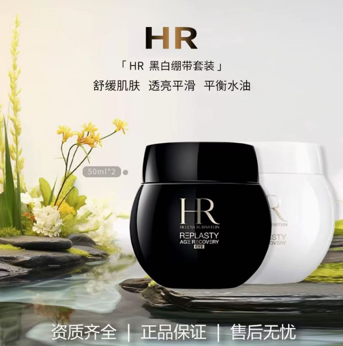 H R/赫 莲 娜 黑绷带50ml活颜修复舒缓晚霜