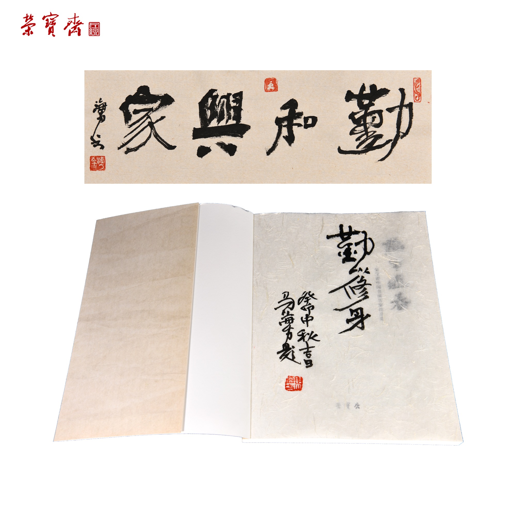 -25（G59353）《勤和兴家》书画 纸本 34*11cm