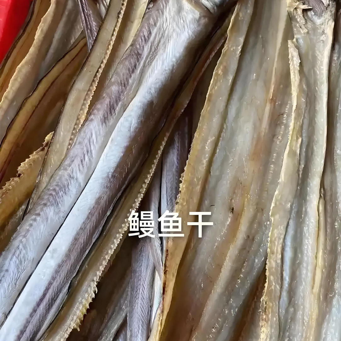 青岛当地鳗鳞田晒鳗鱼片，去骨去刺，（一卤鲜工艺）顺丰冷链发货海鲜