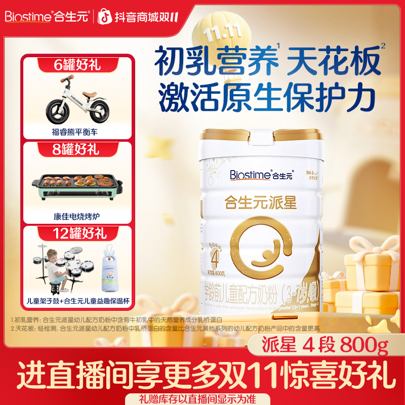 【合生元旗舰】儿童营养派星优质4段奶粉800g 全面 营养3-7岁 官方