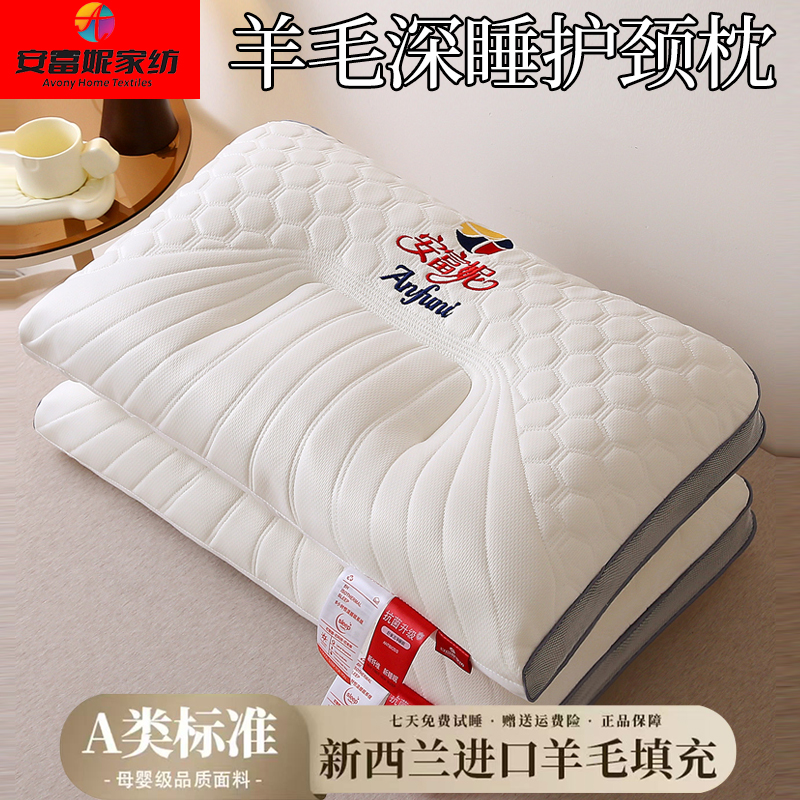 【升级款】羊毛深睡护颈枕枕头枕芯五星级酒店款助睡眠深度护颈