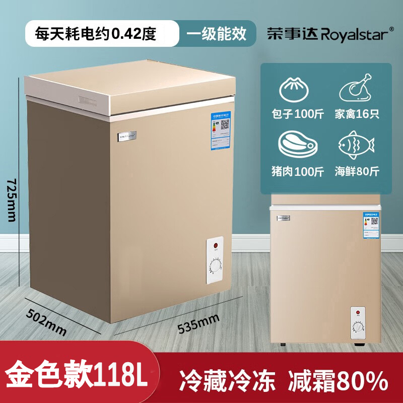 【臻选】118/146D金色荣事达家用冷柜家用大容量冷冻箱冷藏两用冰柜