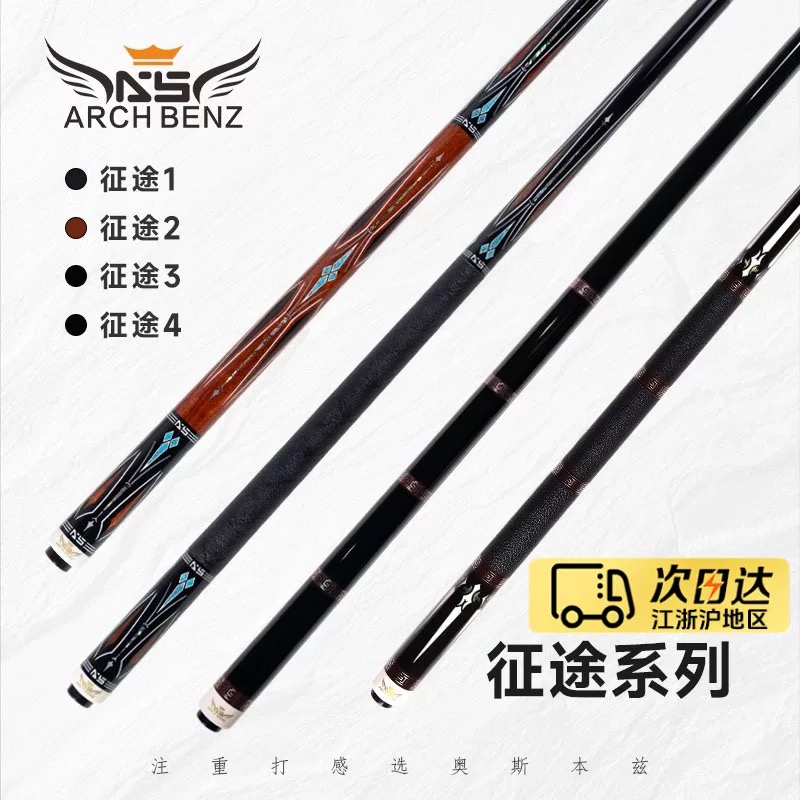 奥斯本兹征途系列大头台球杆适用于中式黑八美式九球