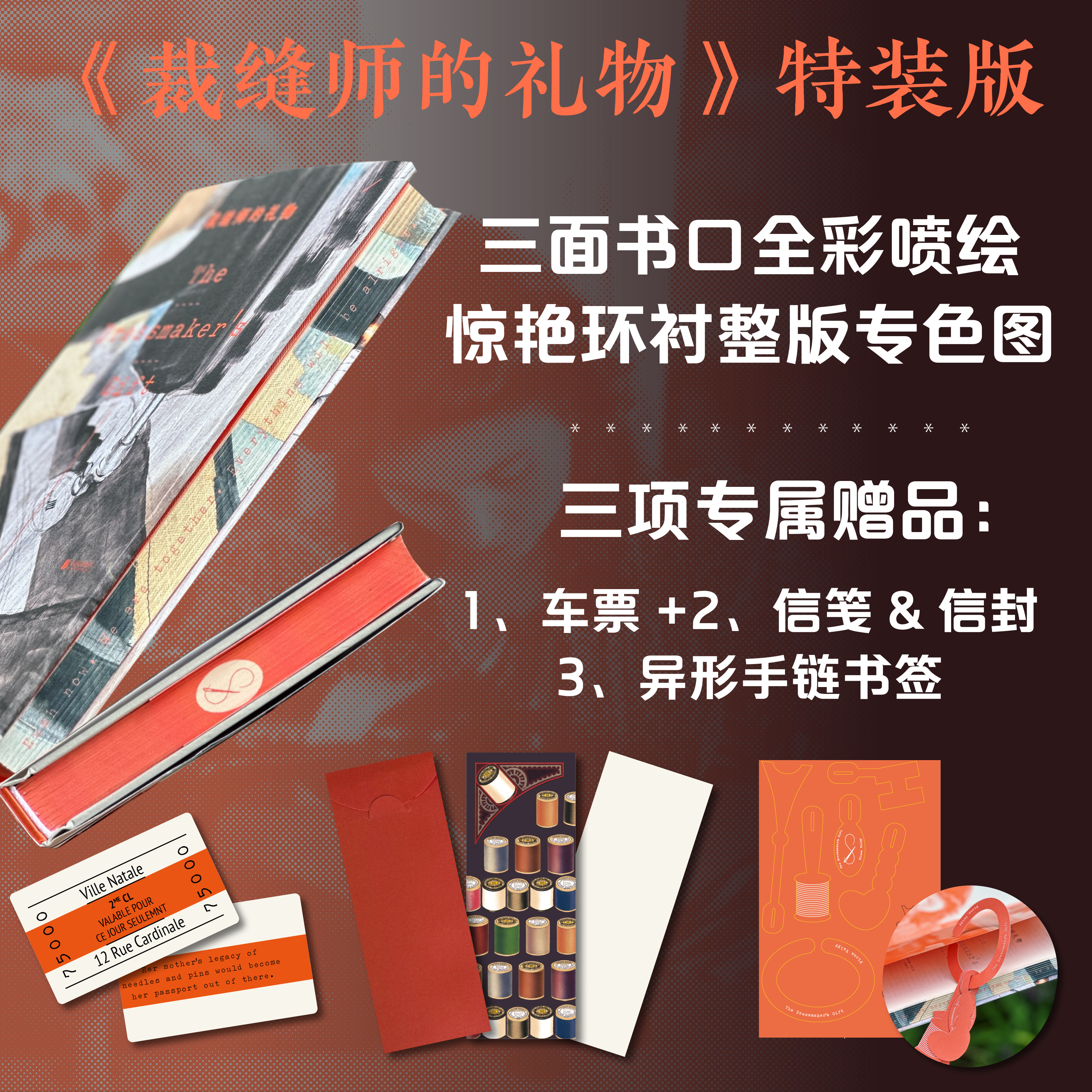 【特装版】裁缝师的礼物三面书口全彩喷绘、惊艳环衬 特装本图书