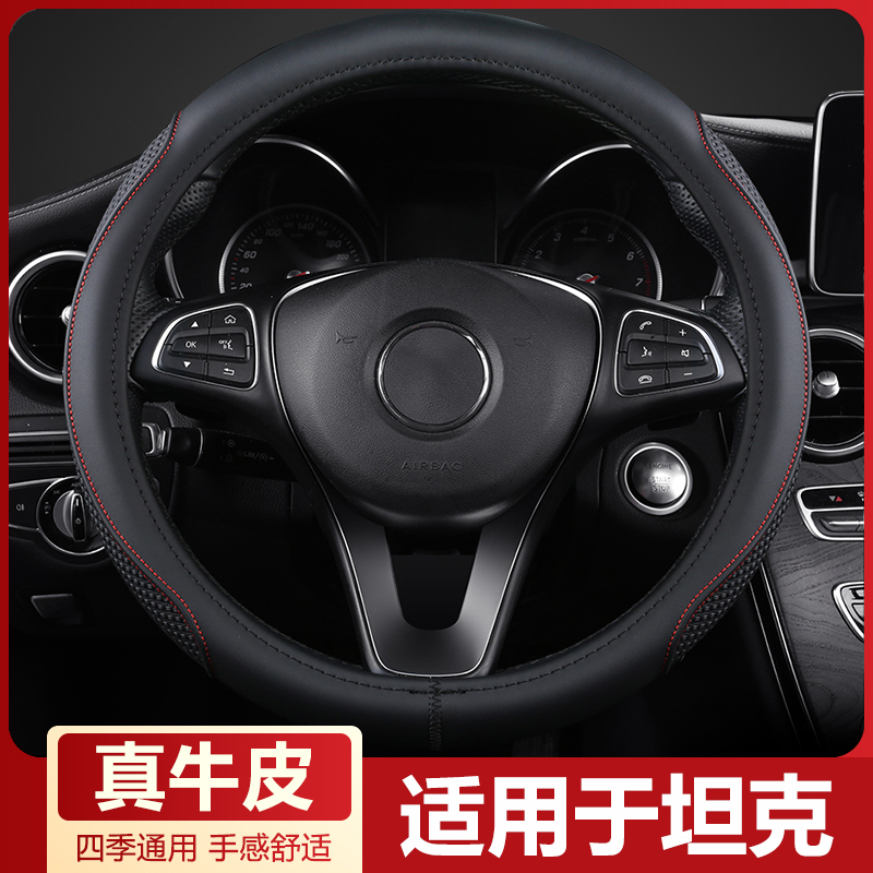 坦克专用方向盘套四季通用超薄防滑真皮汽车把套300/400/500/700