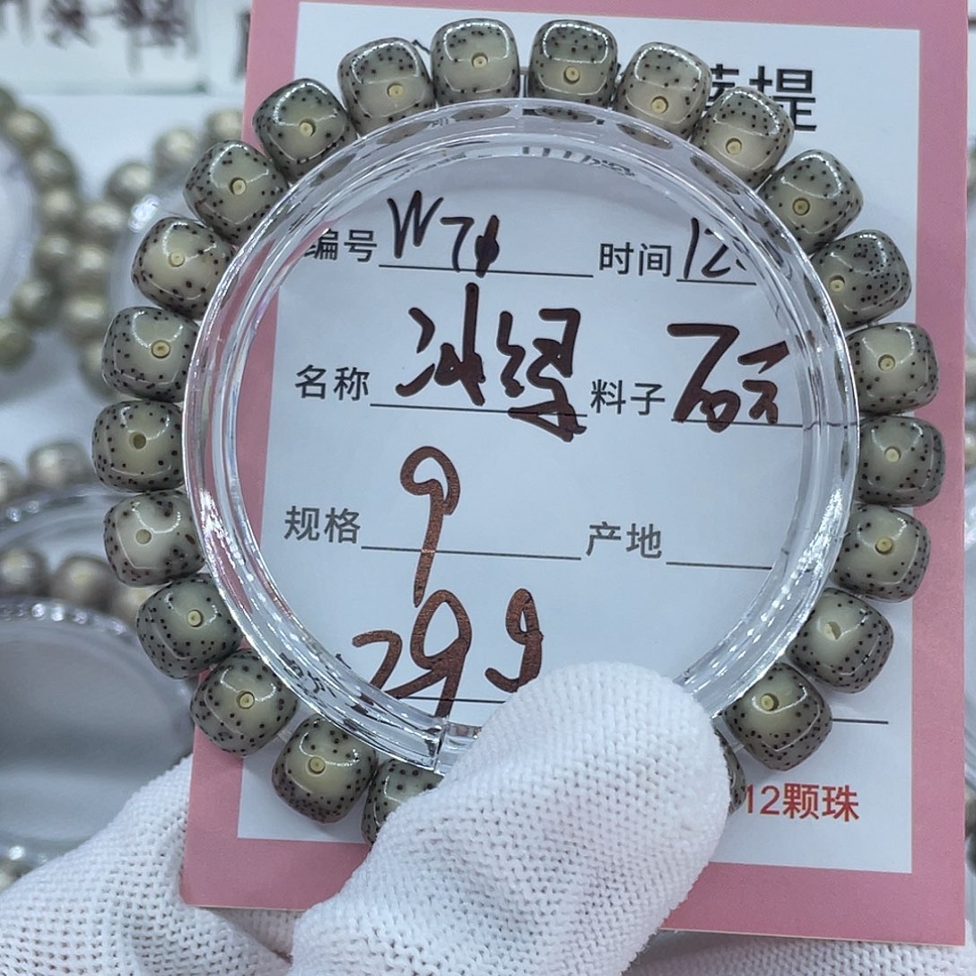 星月菩提吊坠71冰绿