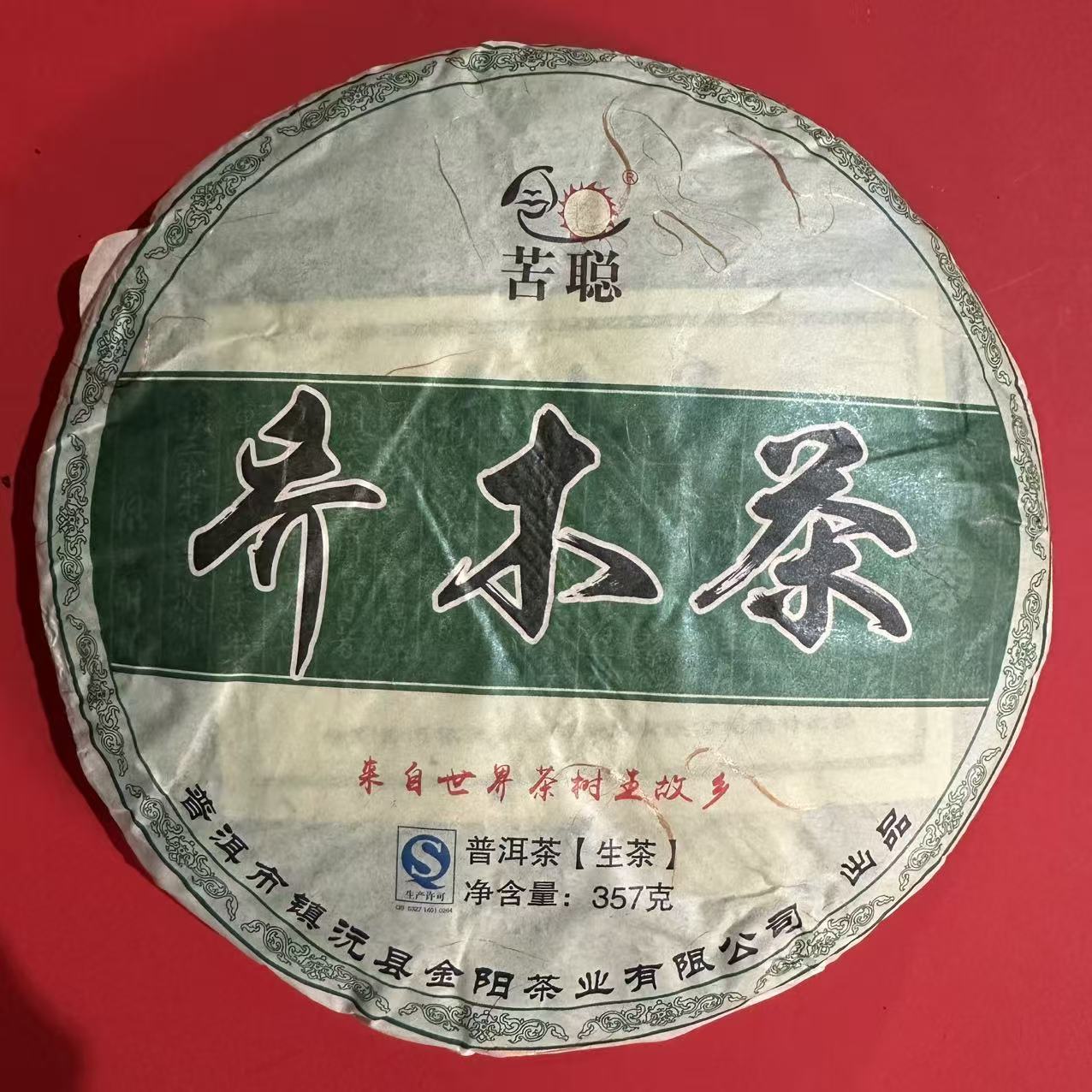 2016年 苦聪 世界茶王之乡 乔木茶 普洱生茶 357克/饼