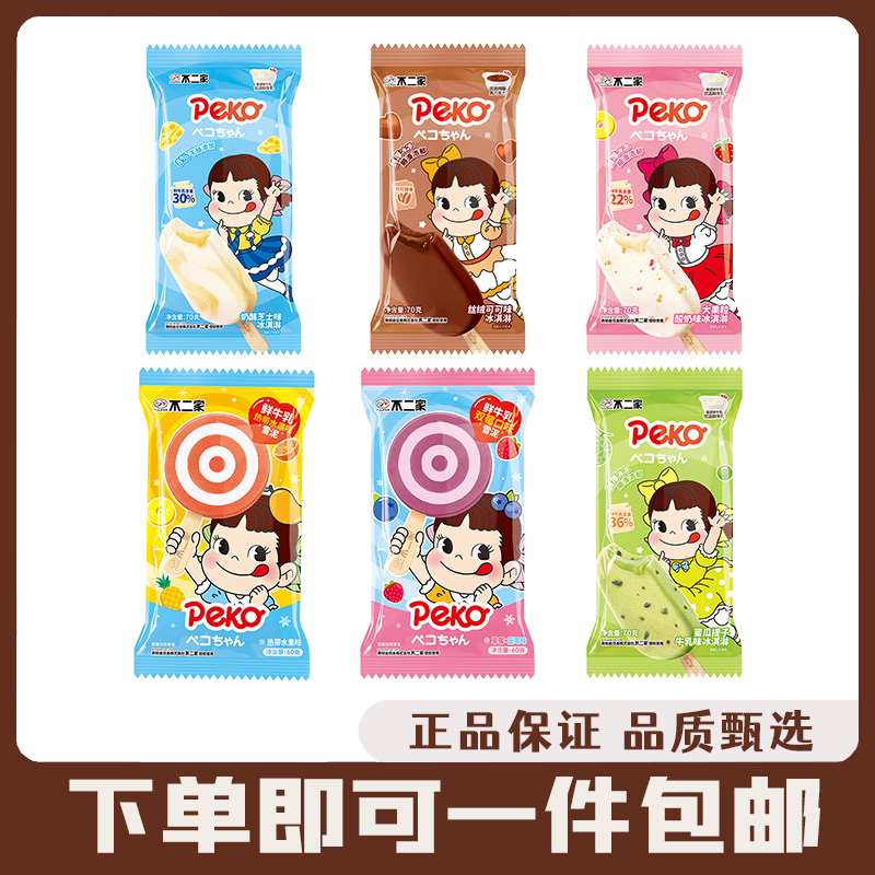 【10支】不二家棒棒糖冰淇淋冰棍蜜瓜青提牛乳/热带水果口味雪糕网红雪糕雪糕同城送雪糕同城配