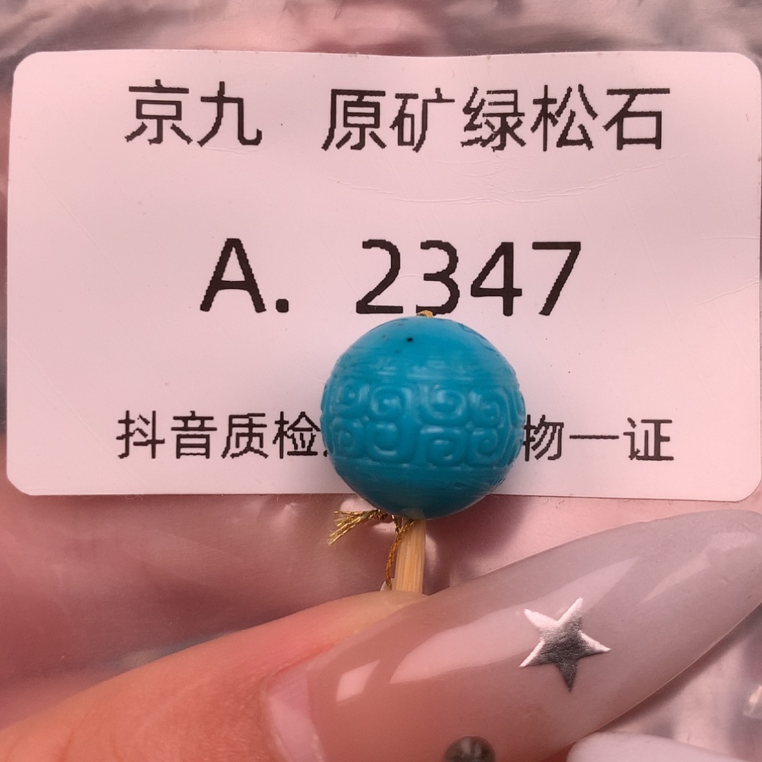 绿松石未镶嵌珠宝奇石13.3