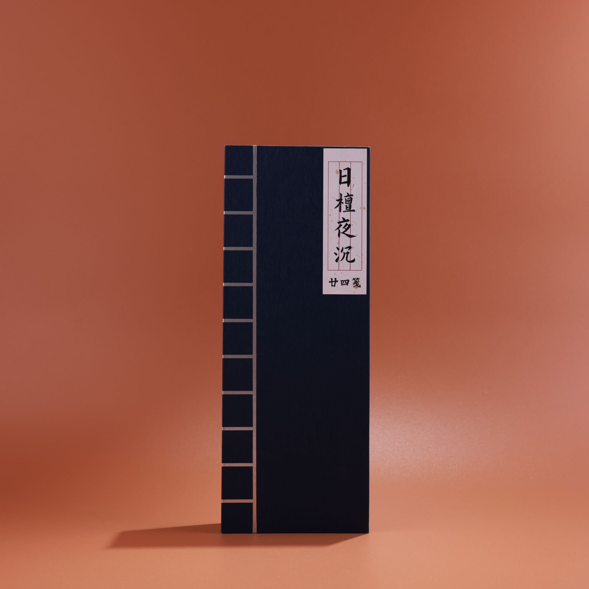 【廿四笺】日檀夜沉 线香礼盒10g*2 组合香