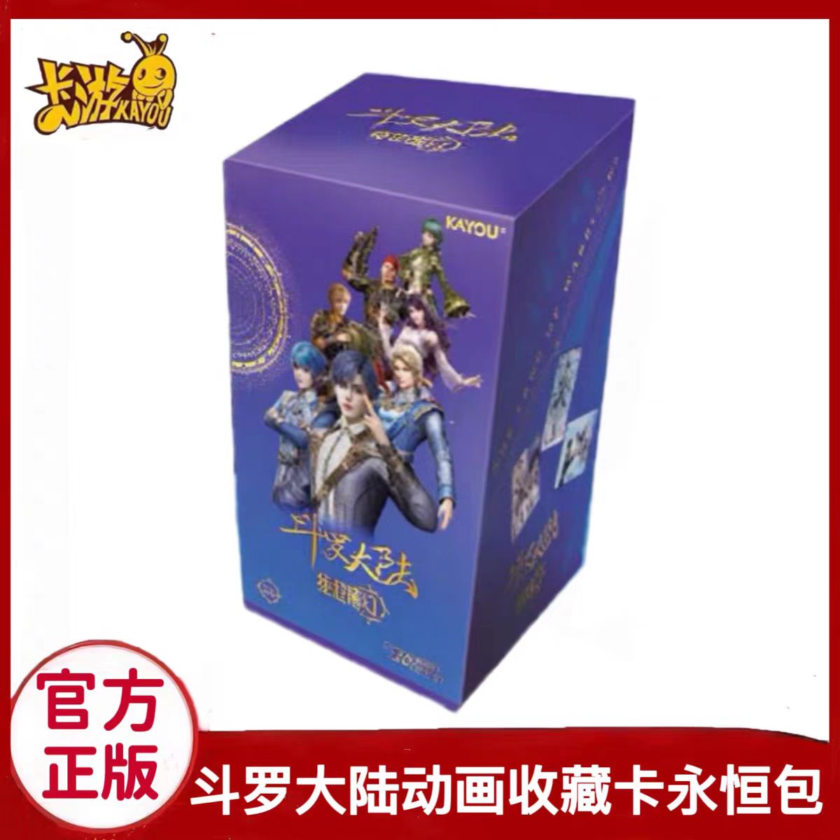 【PK盒】卡游正版 斗罗大陆永恒版第一弹收藏卡（代拆）