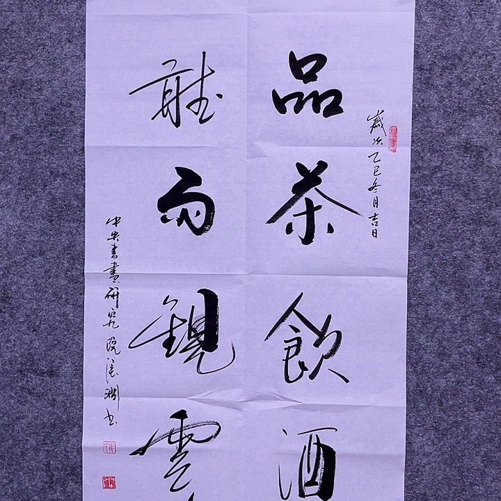 书法书画家作品欣赏