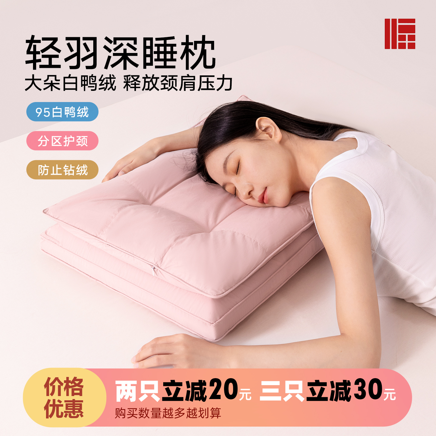 六小福新款深睡枕羽绒记忆枕头枕芯礼盒装送礼睡眠好物一对装