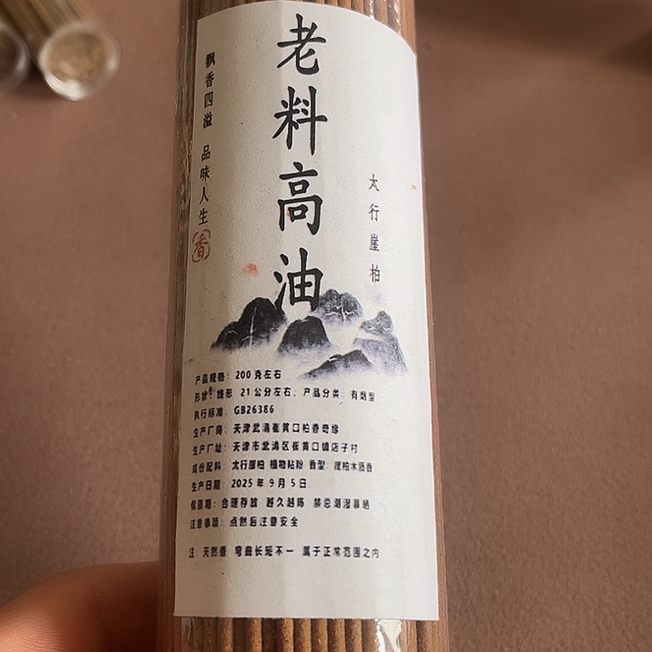 太行崖柏老料高油200克