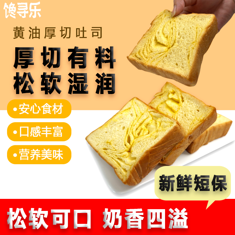 馋寻乐黄油吐司坚果新鲜手工营养零食早餐面包网红厚切爆款士丹顿