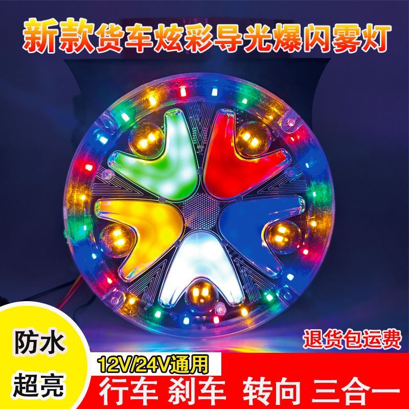 新款货车12V24V通用高亮警示LED爆闪灯防水五v七彩防追尾流光强光
