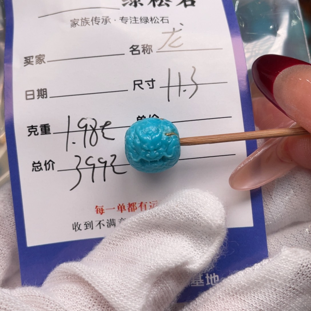 绿松石配饰未镶嵌