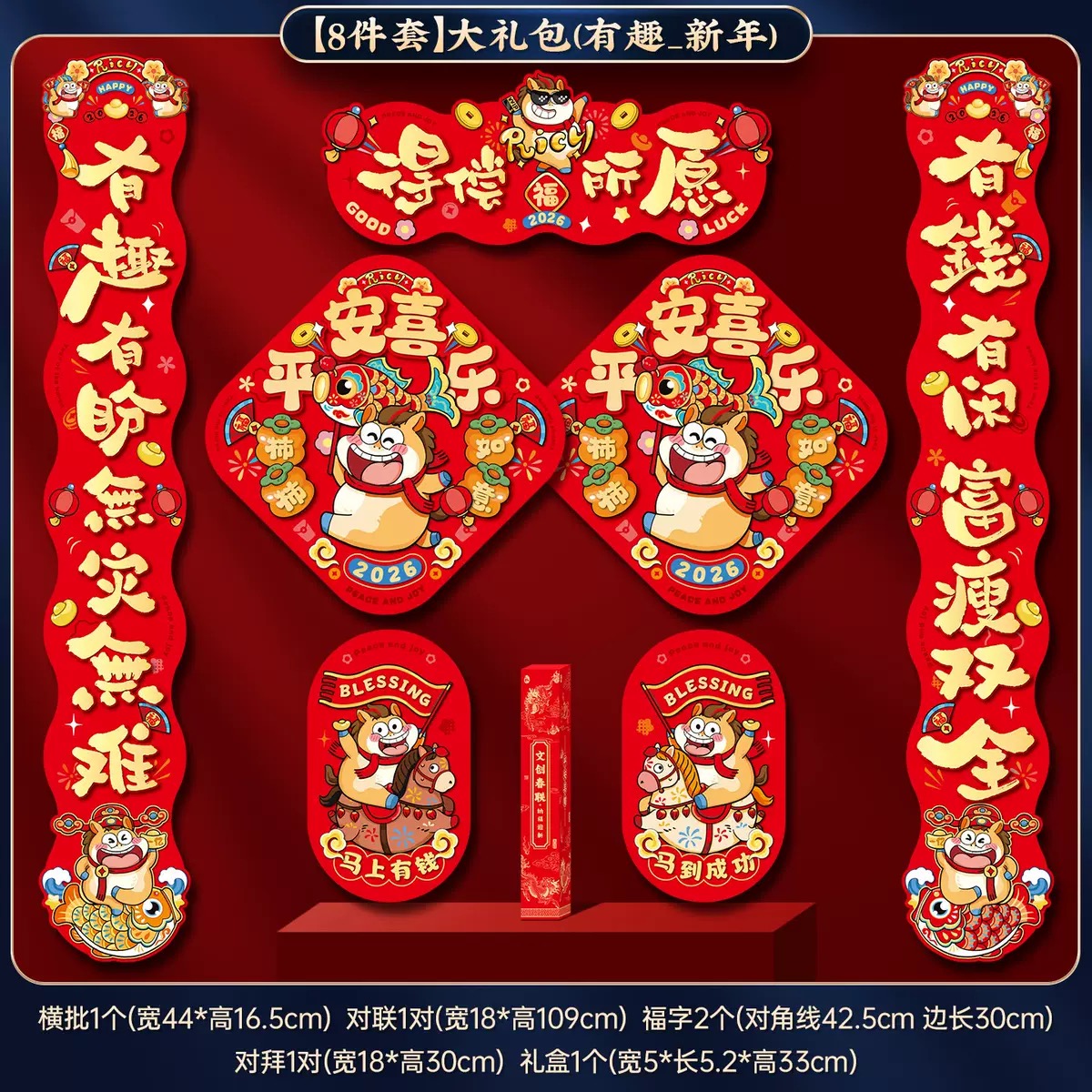 2026马年对联春联新款春节过年福字入户门贴新年装饰品